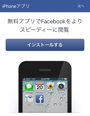 facebookのスマホアプリ