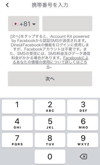 3、SMS（スマホ電話番号）