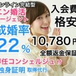 【解説】エン婚活エージェント・月額1.4万円「格安結婚相談所」の衝撃！