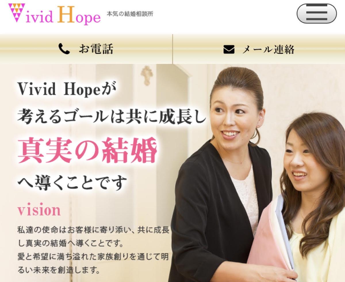 岡山県の結婚相談所「Vivid Hope」女性向き！エステから誕生した婚活事業