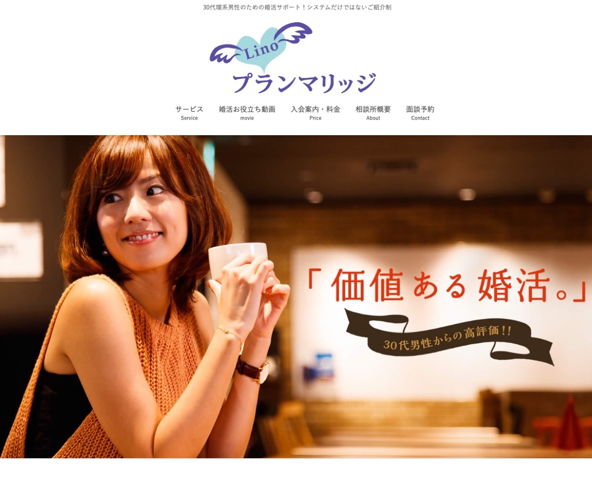 東京都の結婚相談所「プランマリッジ」人気動画も運営する実力派