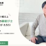 OHANA・カリスマ仲人「結太朗さん」取材！アプリでマトモな男と付き合う方法
