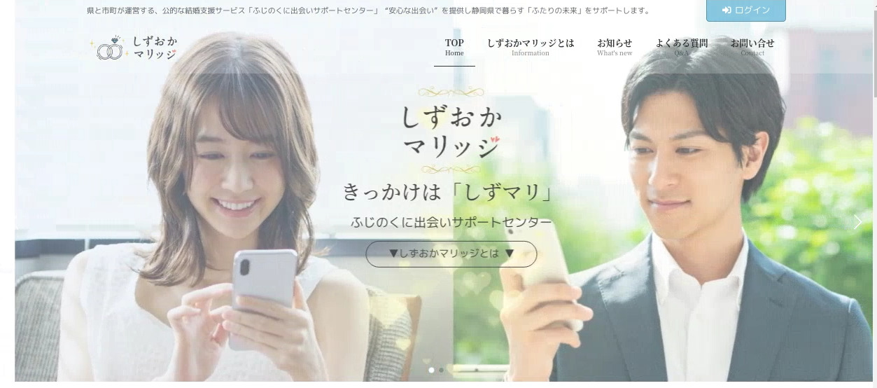 静岡県で公的結婚支援サービス「しずおかマリッジ」開始！センター開設も