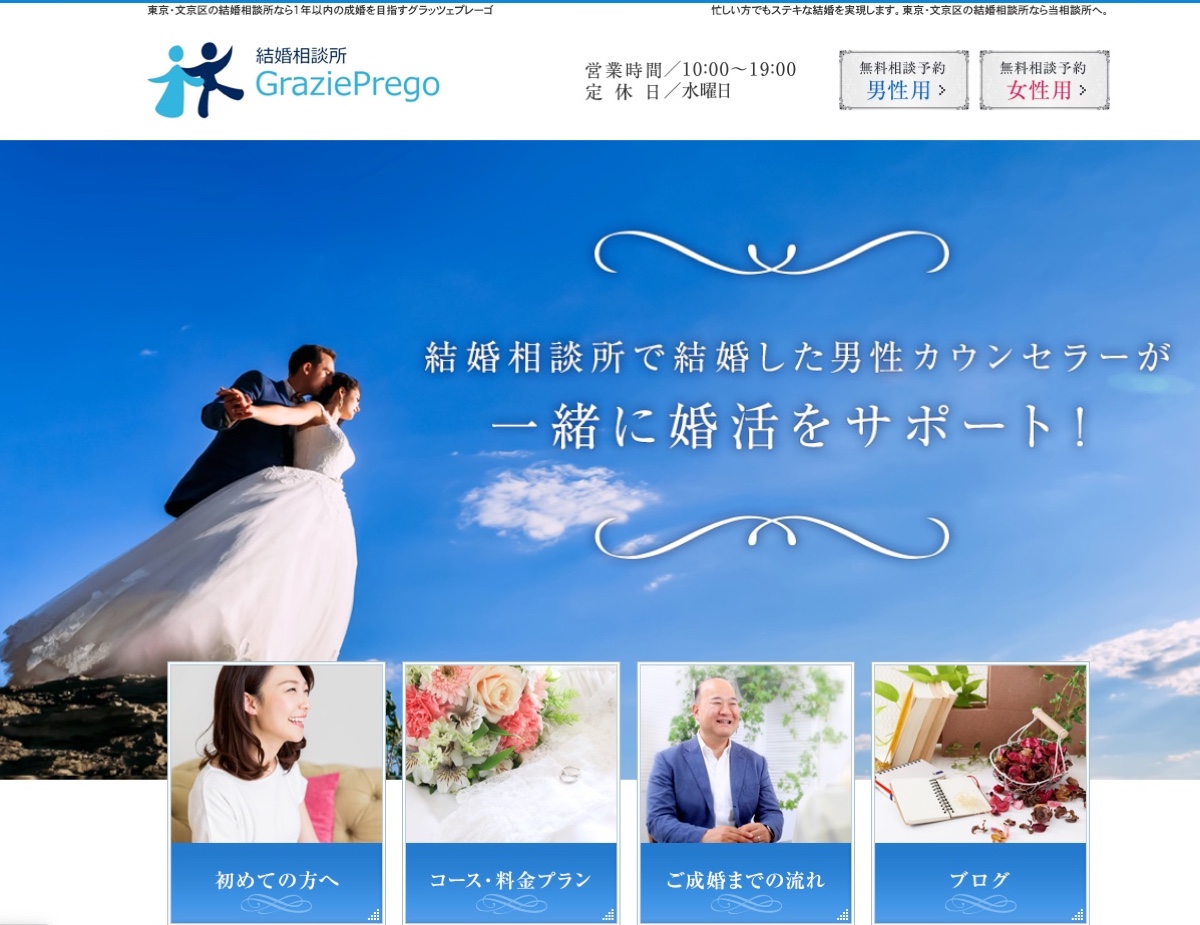 東京の結婚相談所グラッツェプレーゴ・年収800万円以上の女性に強み